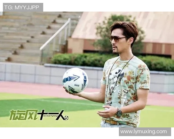 中国足球热潮与电视剧文化交融的时代探讨与反思